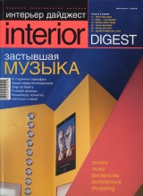 2003_interior-digest-no-2